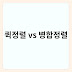 퀵정렬 vs 병합정렬: 알고리즘 원리와 시간복잡도 비교 분석