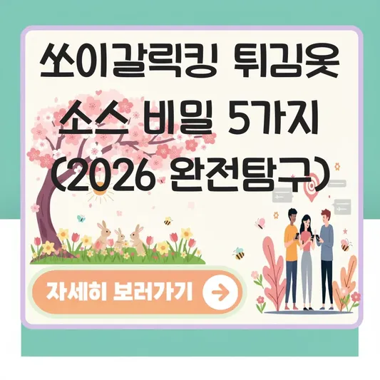 BHC 쏘이갈릭킹 튀김옷 소스 특징 자세히 탐구