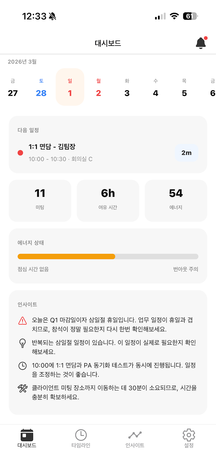 하루브리핑 AI 인사이트 - 점심시간 경고, 일정 충돌 감지, 이동시간 계산, 번아웃 경고