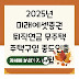 2025년 미래에셋증권 퇴직연금 무주택 주택구입 중도인출 7가지 팁