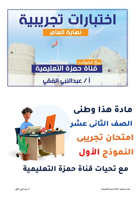 اختبارات تجريبية مع نموذج الحل - هذا وطني الصف 12 الفصل 2