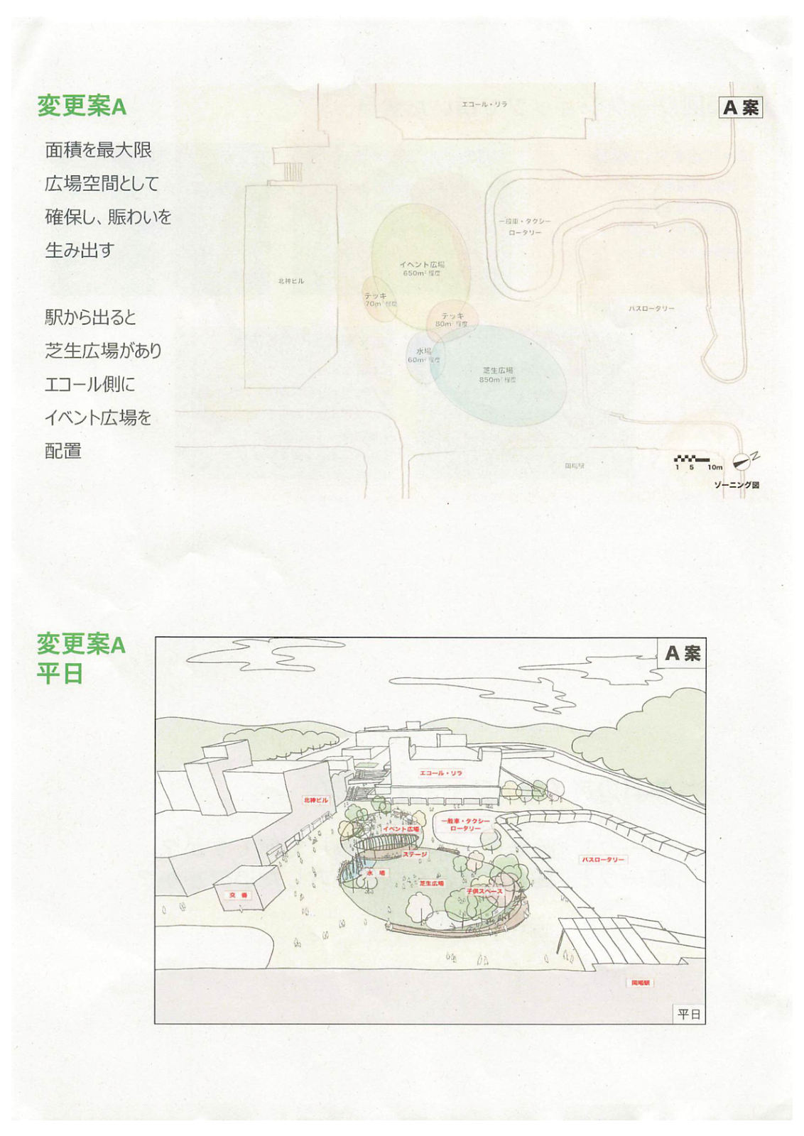 岡場駅前広場の変更案Aのイメージ図