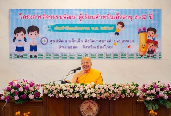 โครงการกิจกรรมพัฒนาผู้เรียนสำหรับเด็กอายุ ๓-๕ ปี