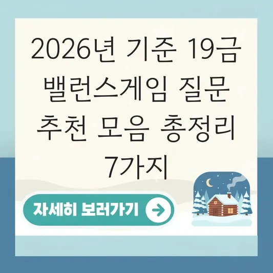 19금 밸런스게임 질문 추천 모음