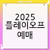 2025 KBO 플레이오프 예매, '이것' 모르면 100% 실패! 성공률 300% 올리는 충격적인 비법 단독 공개