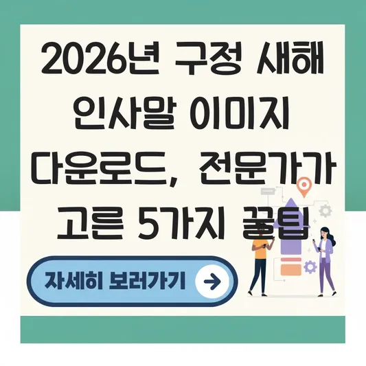 구정 새해 인사말 이미지 다운로드 대표 이미지