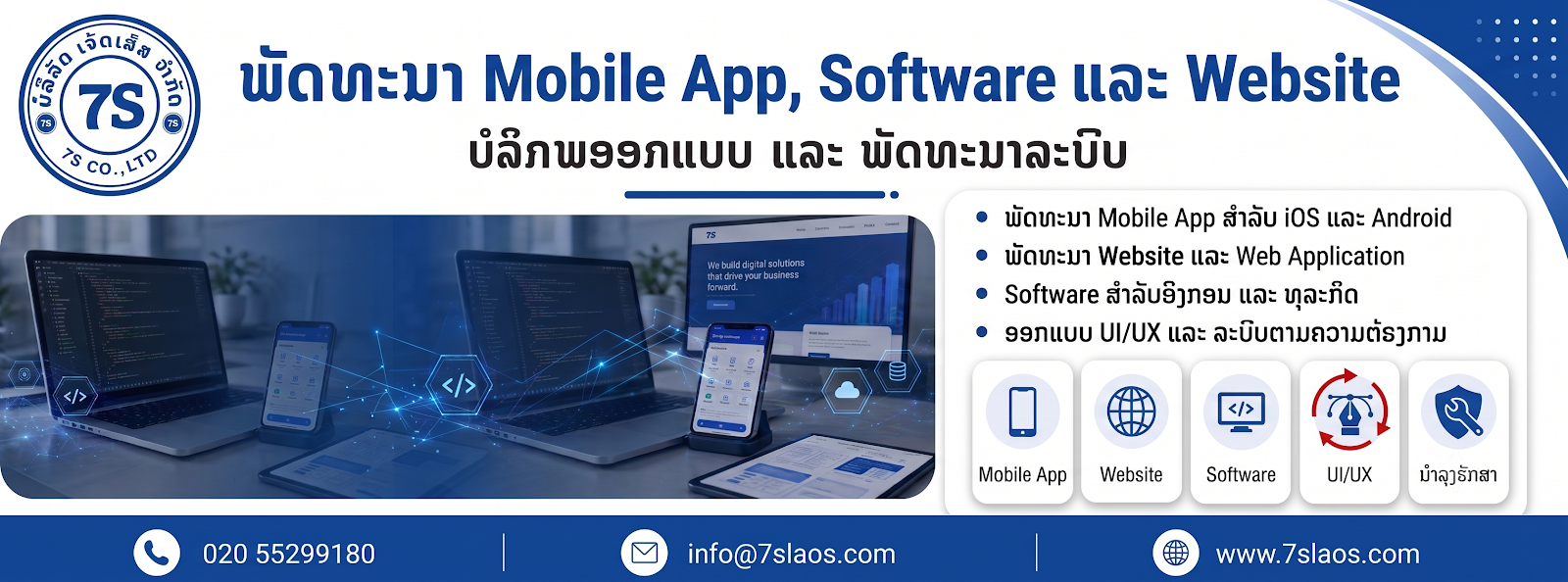 ພັດທະນາ Mobile App