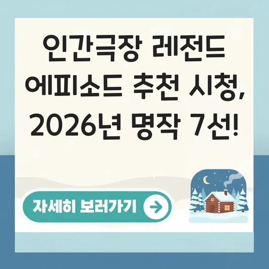 인간극장 레전드 에피소드 추천 시청