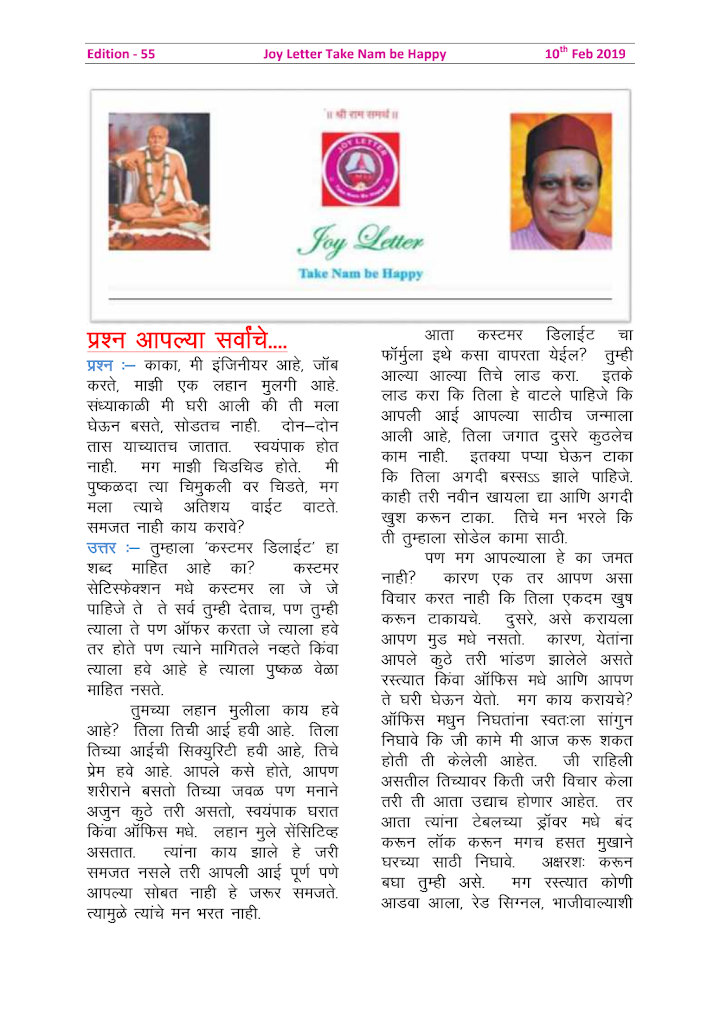 Cover of the Joy Letter for February 2019, edition 55