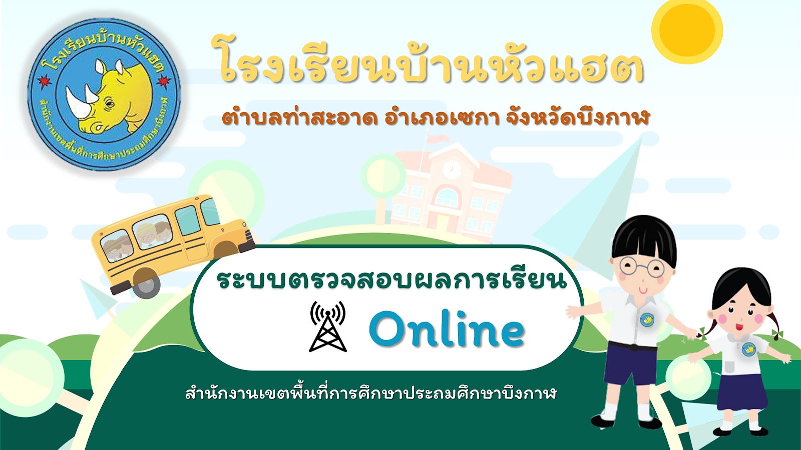 ดูผลการเรียน