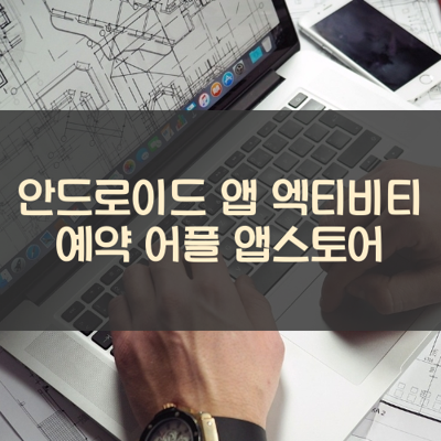 엑티비티 예약 썸네일