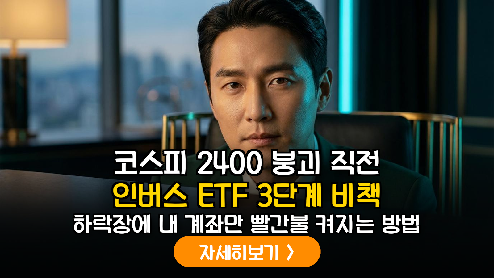 코스피 하방 압력 심화에 따른 인버스 ETF 분할 매수 및 리스크 관리 전략