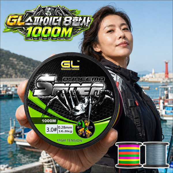 GL스파이더 8합사 1000M