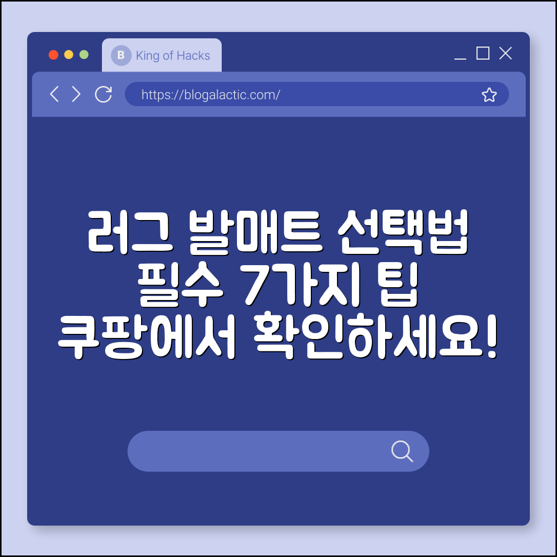 러그 발매트 선택 가이드 7가지
