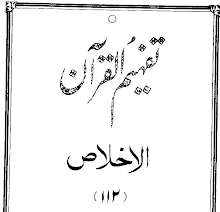 Urdu Tafheem-ul-Quran Surah Al-Ikhlas by Abul Ala Maududi PDF