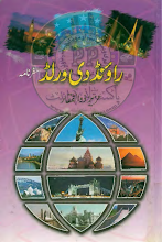 Download Round The World Urdu PDF by Aziz Zulifqar
