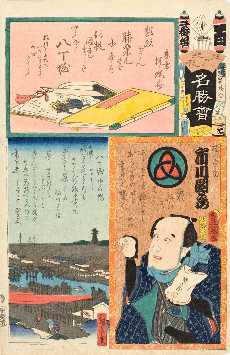 Hyaku Brigade Second Squad Hatchō Moat Actor Ichikawa Danzō VI as Yajirobei 1863