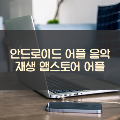 음악 재생 썸네일