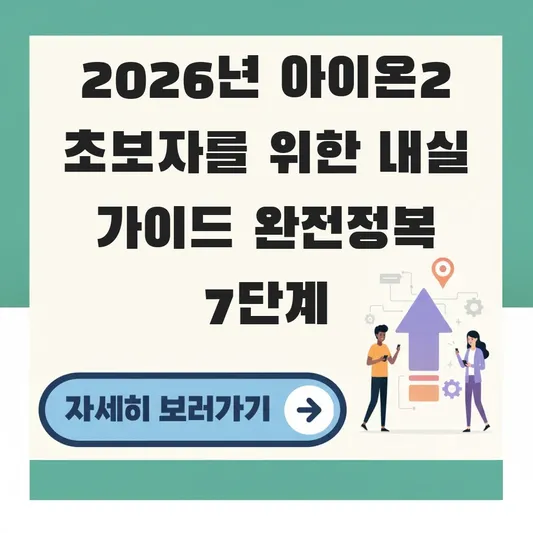 아이온2 초보자를 위한 내실 가이드