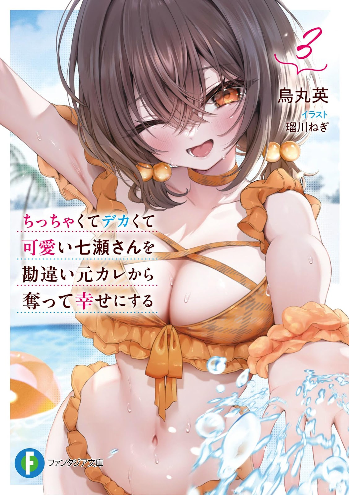 Chicchakute Dekakute Kawaii Nanase-san wo Kanchigai Motokare kara Ubatte Shiawase ni Suru 3_002
