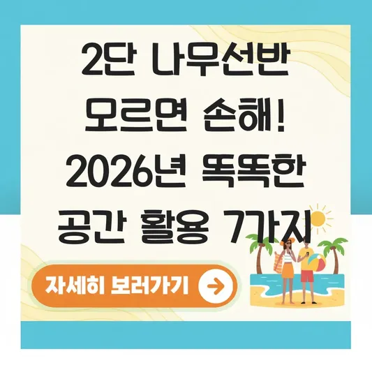 2단 나무선반 대표 이미지