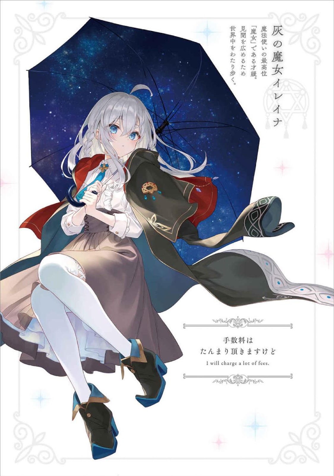 Majo No tabi tabi 20_4