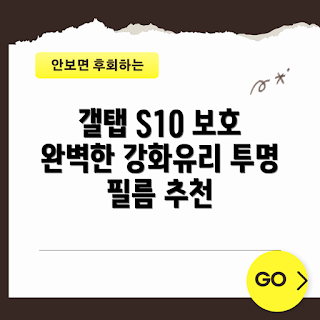 갤럭시탭 S9 울트라 필름, 강화유리 추천, 왜 슈피겐을 선택하나, 태블릿 액정보호필름, 갤럭시탭 S10 울트라용 필름