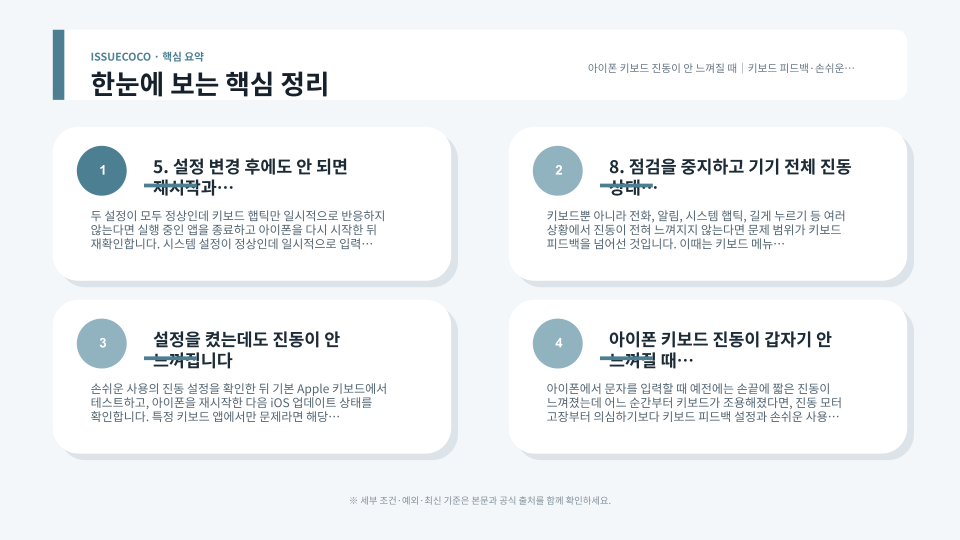 아이폰 키보드 햅틱과 손쉬운 사용 진동을 순서대로 점검하는 핵심 안내