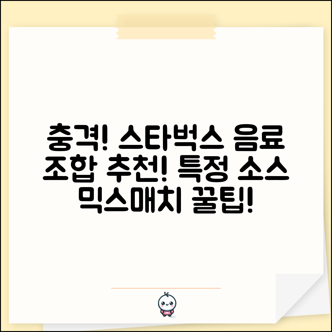 충격적인 스타벅스스탠드 음료 조합 추천!