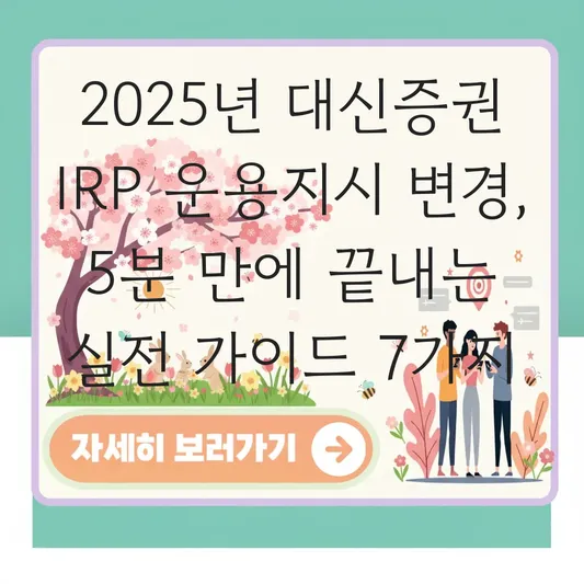 대신증권 IRP 운용지시 변경 하는 법 대표 이미지