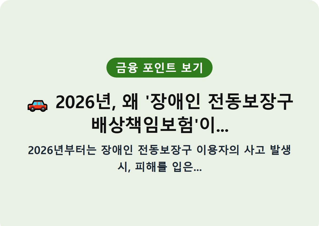 2026년, 왜