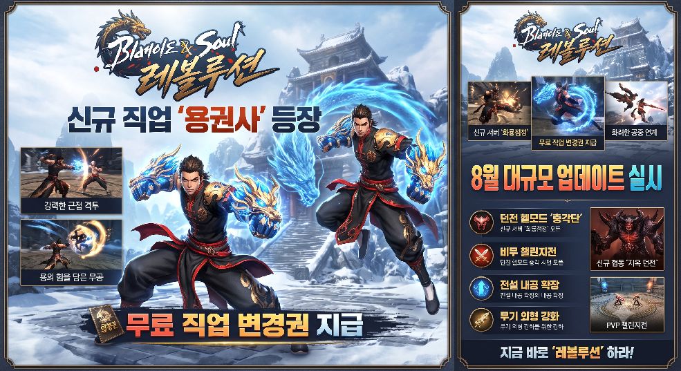 블레이드 & 소울 레볼루션 용권사 업데이트