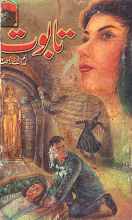 Firon Ki Rooh by M.A Rahat PDF