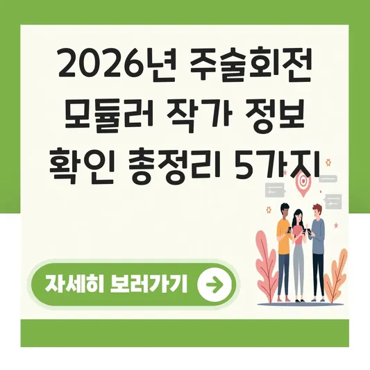 주술회전 모듈러 작가 정보 확인