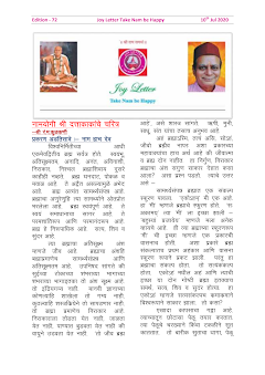 Cover of the Joy Letter for July 2020, edition 72