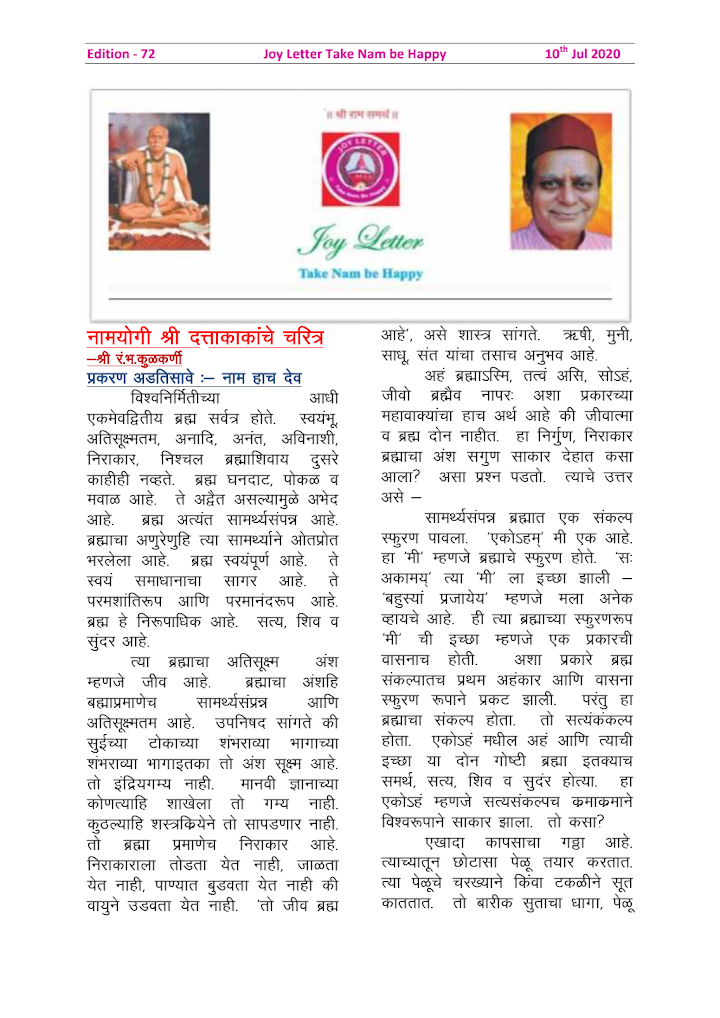 Cover of the Joy Letter for July 2020, edition 72
