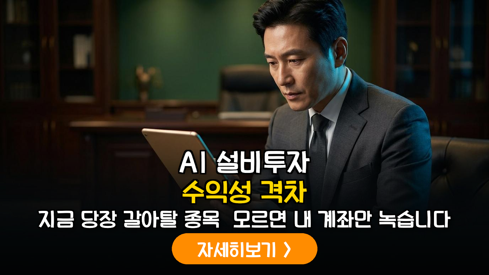 2026 AI 설비투자 수익성 차별화 전략