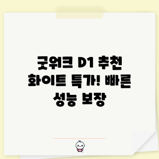 주연테크, 굿워크 D1v56G, R5-5600G, 화이트 노트북, 16GB RAM