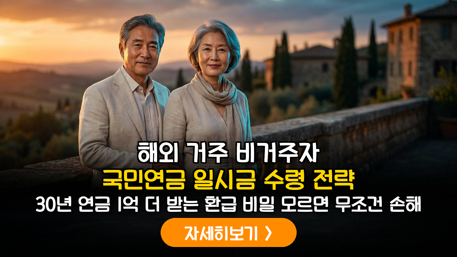 해외 이주 시 국민연금 반환일시금 수령 조건 및 거주국별 조세협약 최적화 전략