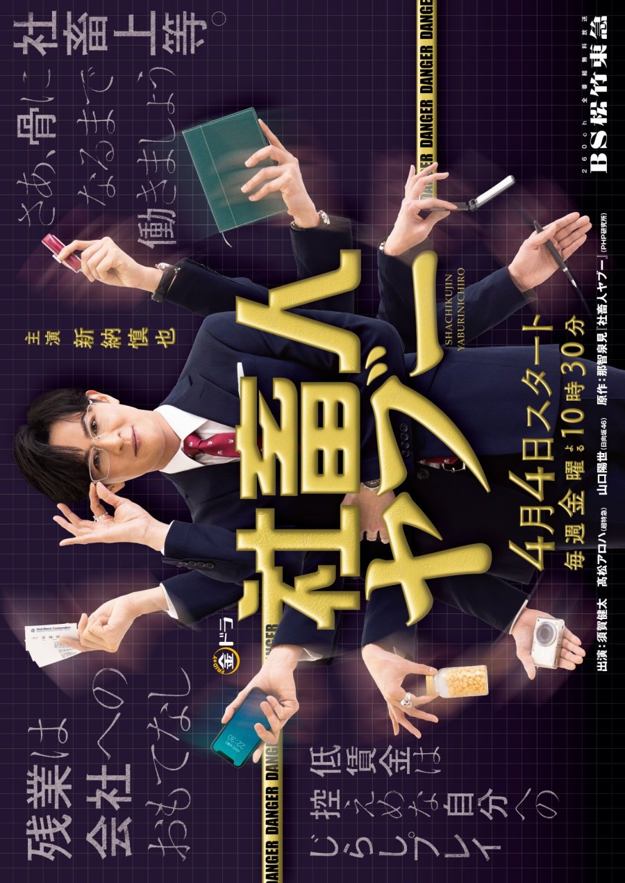 Shachikujin Yaboo