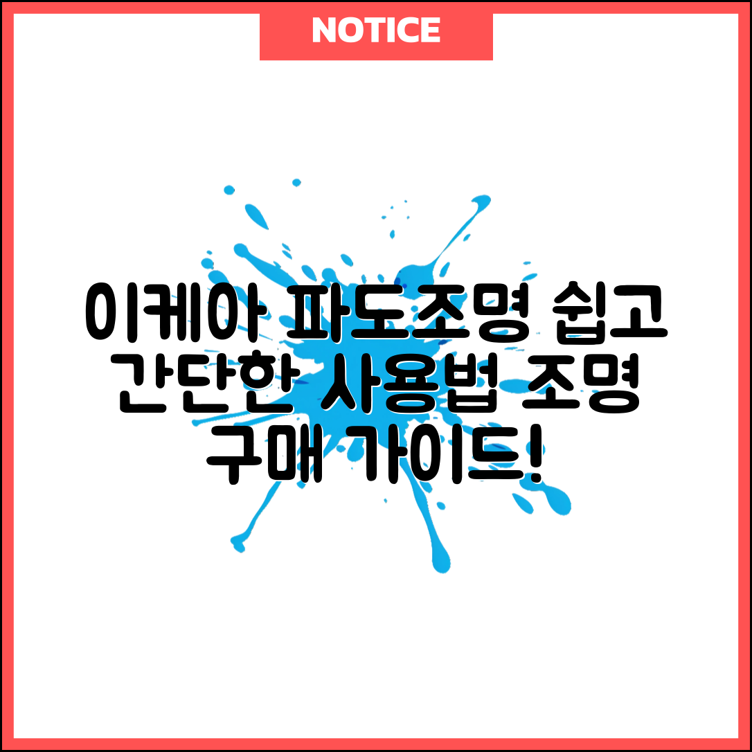 누구나 쉽게 이해하는 이케아파도조명 정보