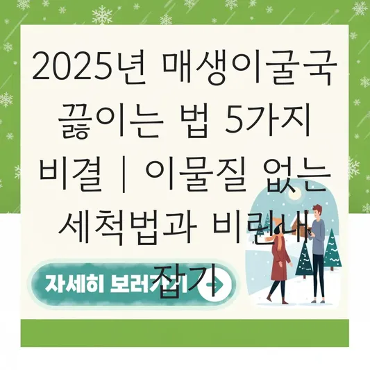 매생이굴국 끓이는 법: 이물질 없는 매생이 세척법과 굴을 먼저 볶아 비린내 없는 뽀얀 국물 내는 법 대표 이미지