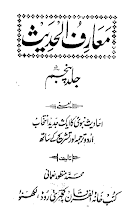 Maariful Hadith 05 by Molana Muhammad Manzoor Nomani PDF