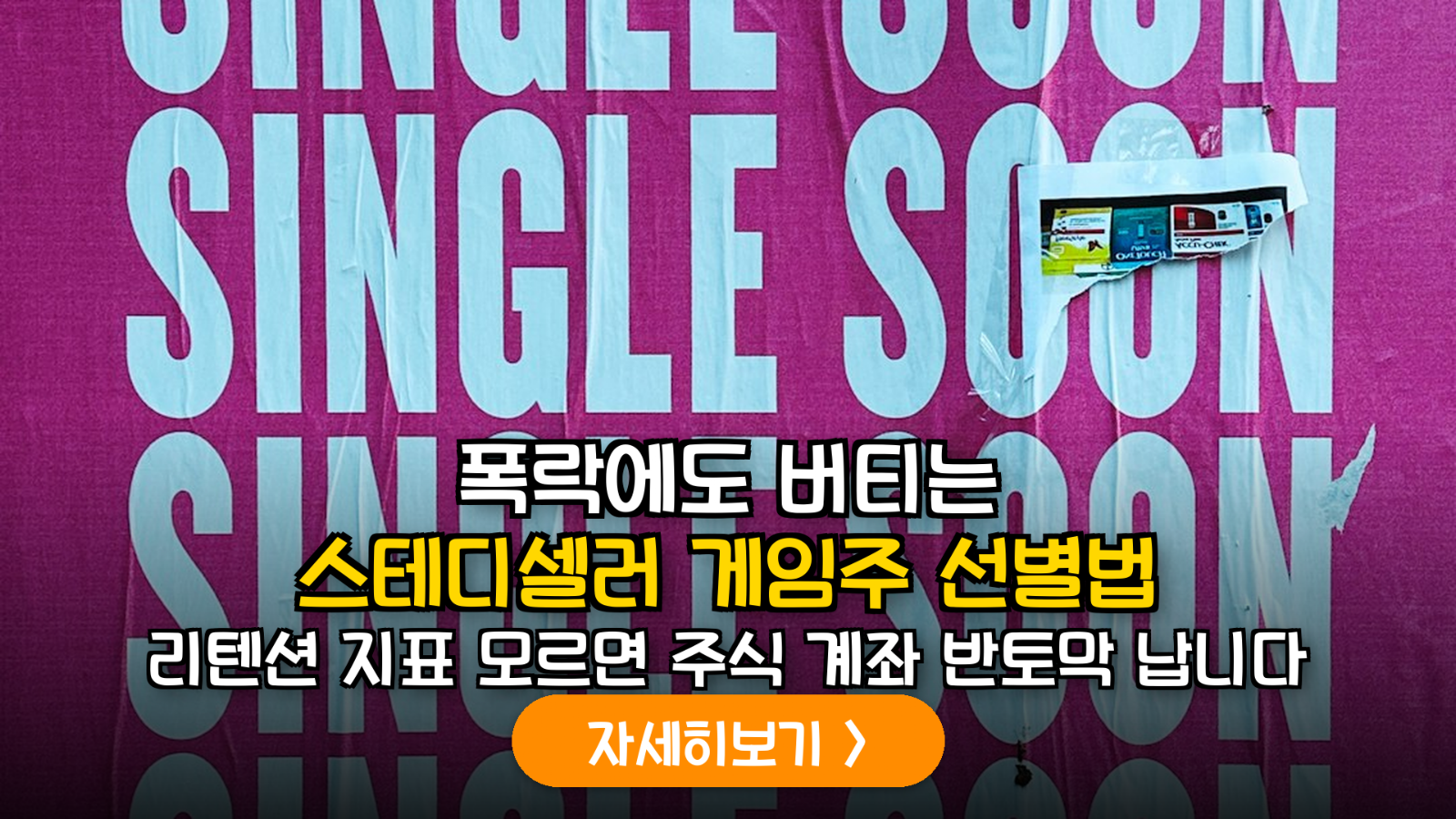 게임주 투자 필승 전략: 리텐션 지표로 찾는 실적 하방 경직성 종목 분석 가이드