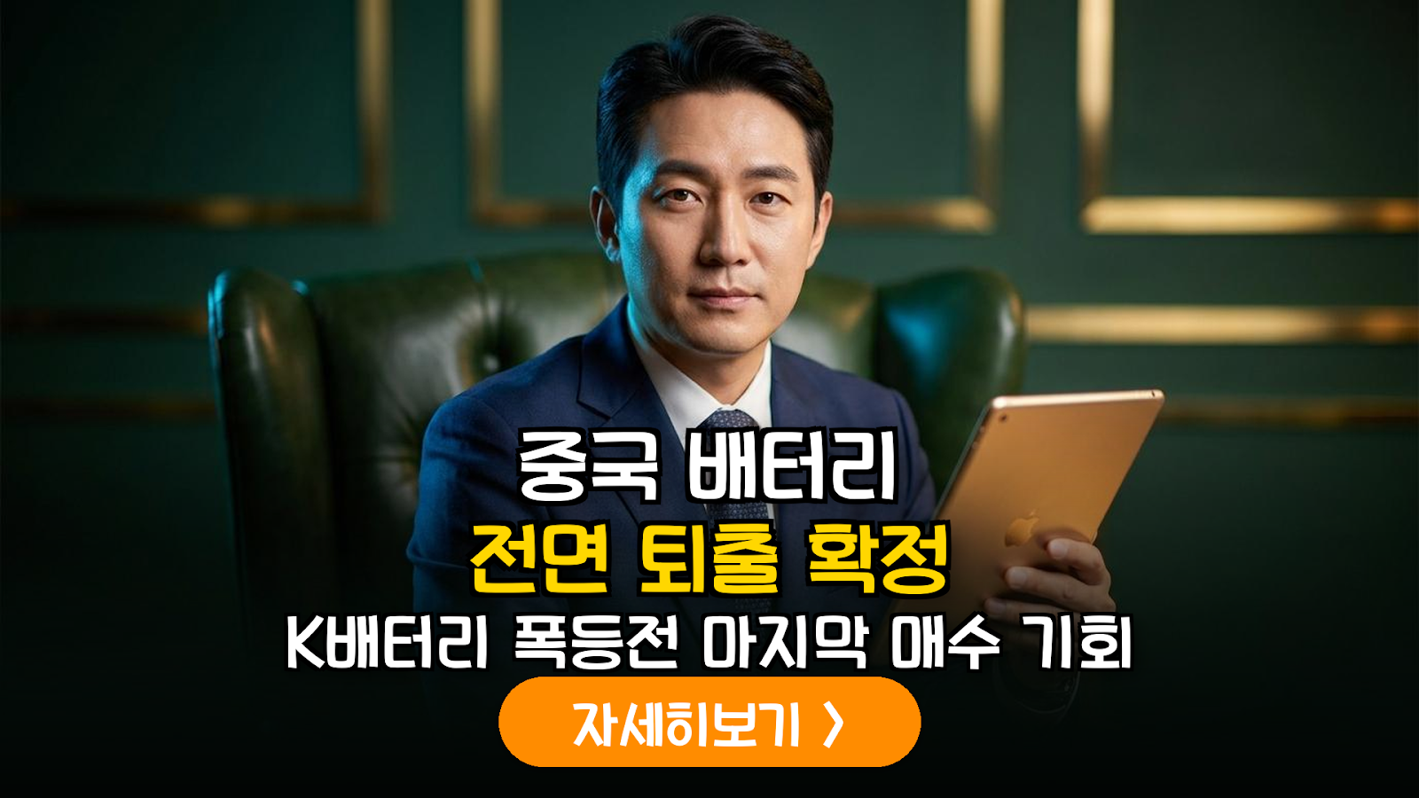 미국의 대중국 배터리 규제 강화에 따른 국내 3사(LG, 삼성, SK) 수혜 강도 및 투자 전략 분석