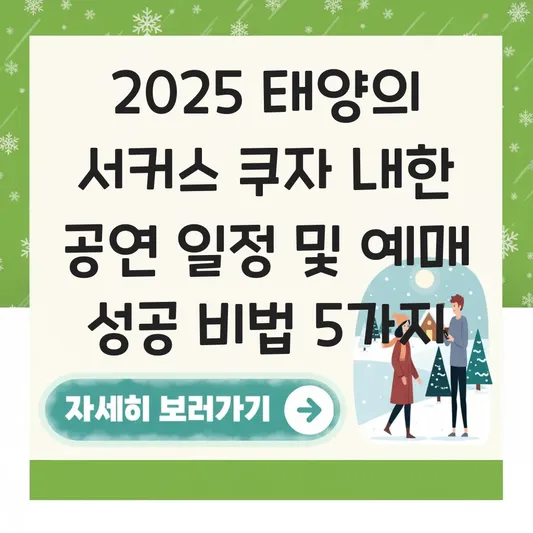 태양의 서커스 쿠자 내한 공연 일정 및 예매 방법 대표 이미지