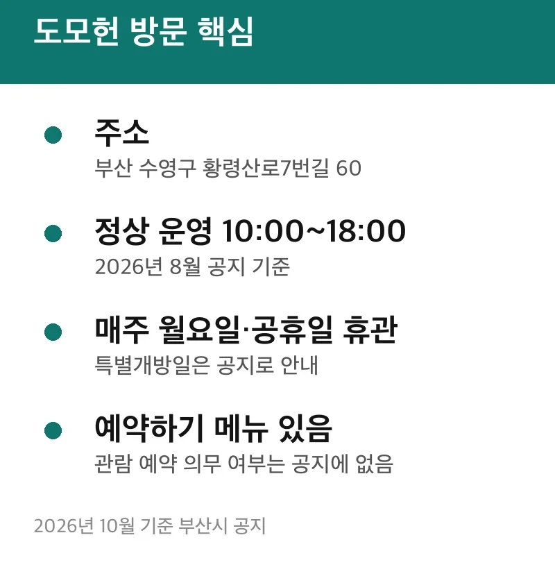 도모헌 방문 핵심