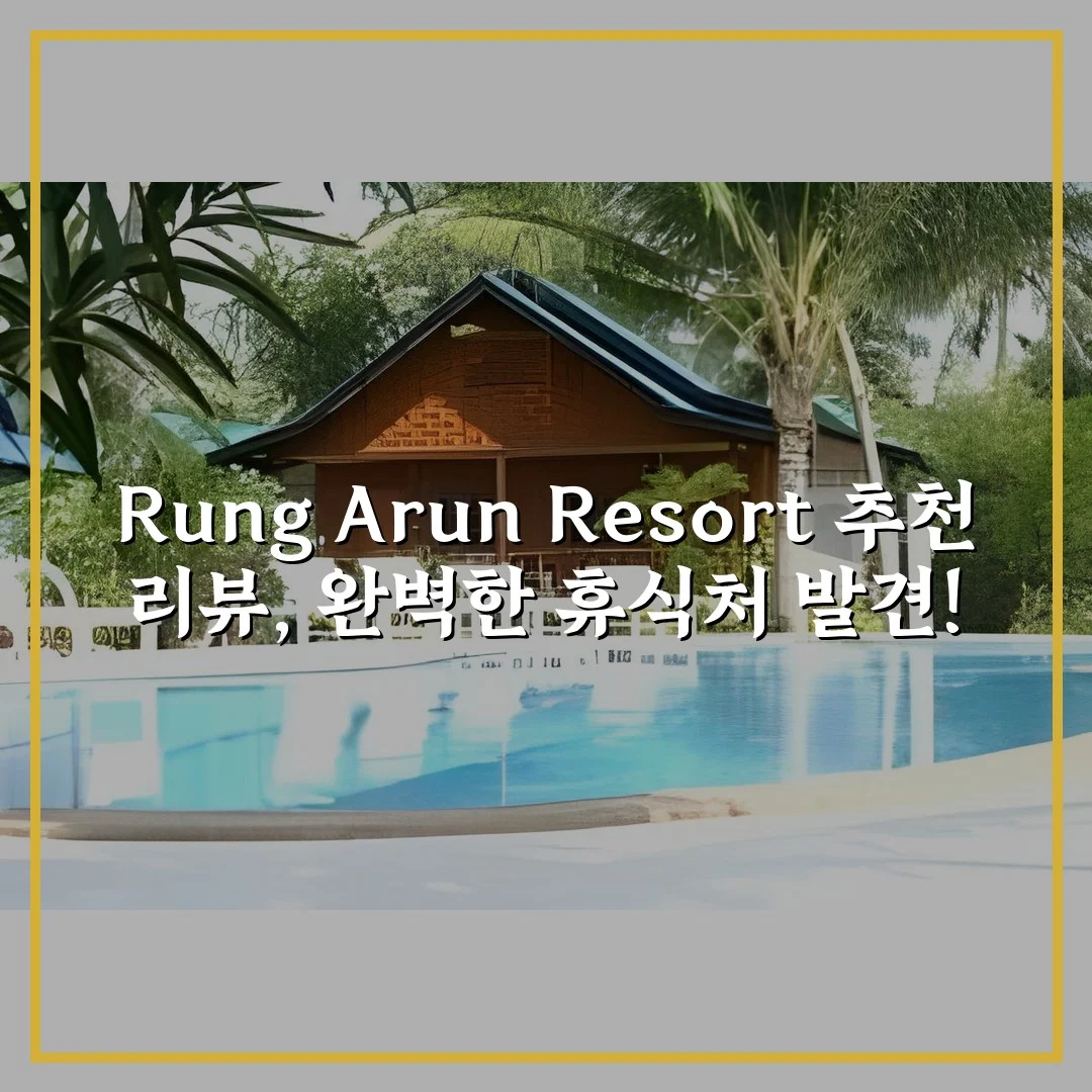 Rung Arun Resort 추천 리뷰, 완벽한 휴식처 발견!
