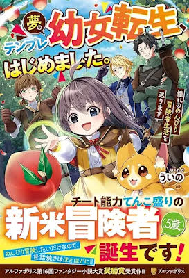 Reincarnated as a Loli, Living a Relaxed Adventurer Life