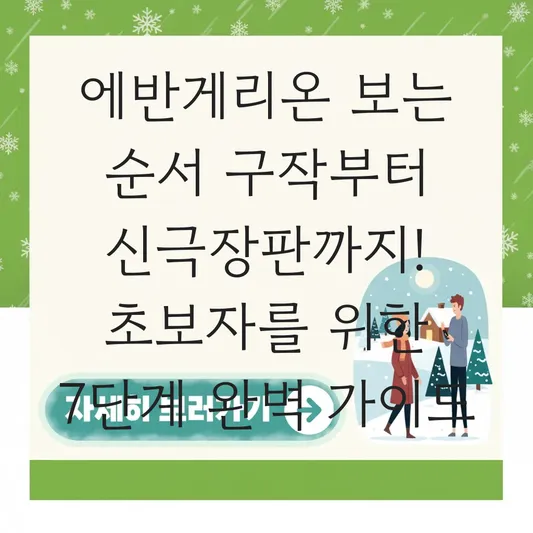 에반게리온 보는 순서 구작부터 신극장판까지 정리 대표 이미지